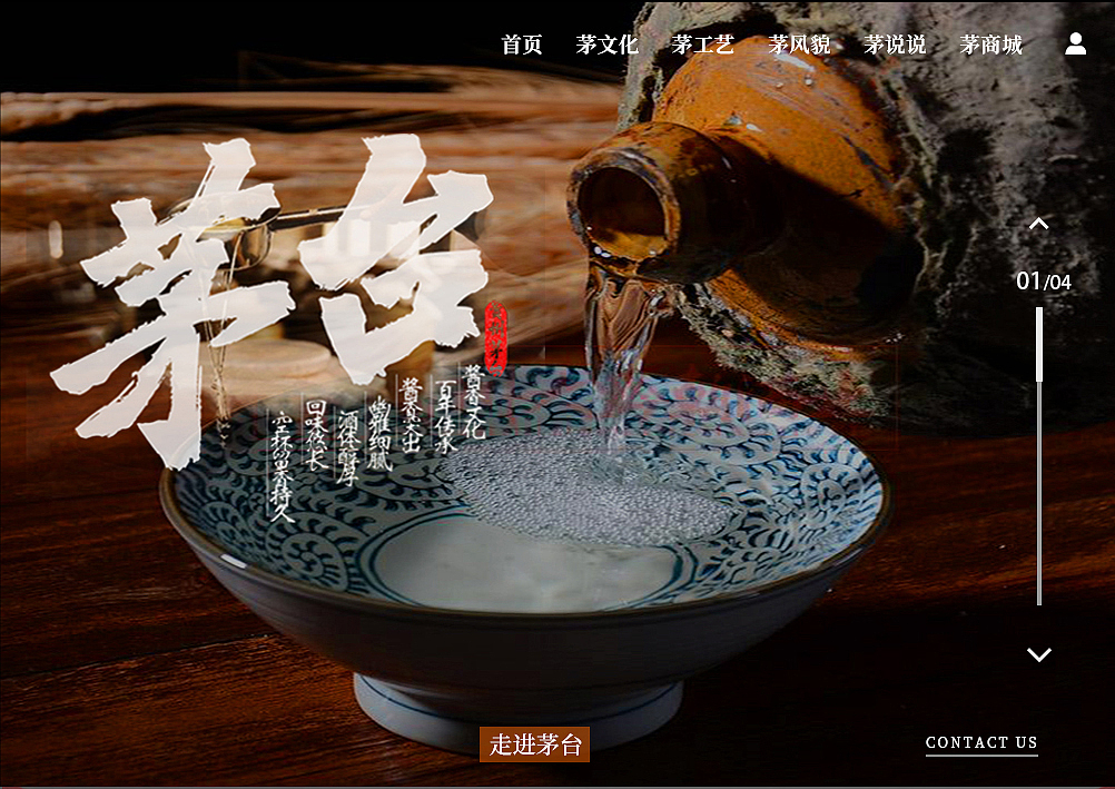 茅台首页效果图（图ZMTc3MjYzODk2） - 运营设计 - 站酷设计师Cara_杨原创素材 - 站酷ZCOOL