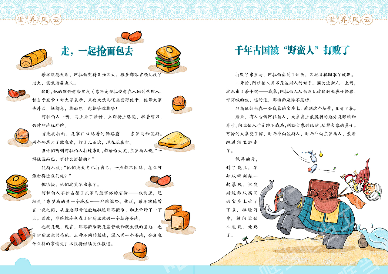 《世界穿越报》绘本插画