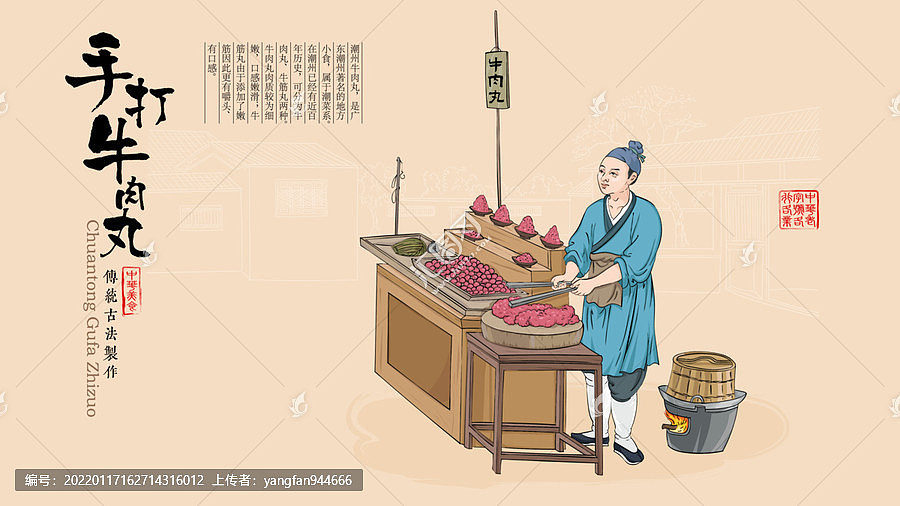 传统手打牛肉丸插画
