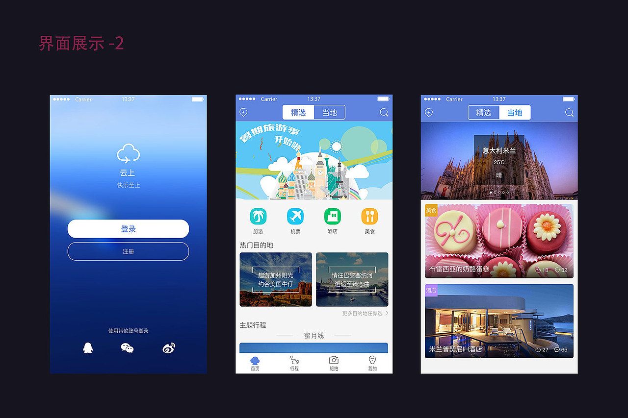 云上旅游-app（图ZNDU4NDYzODQ=） - APP界面 - 站酷设计师阳光下的Echo原创素材 - 站酷ZCOOL