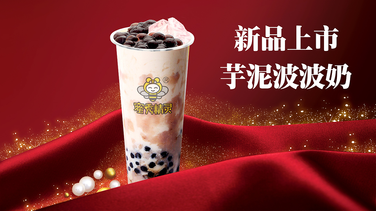 蜜秀精灵奶茶