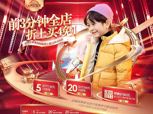 懿琪童装2019双12海报设计