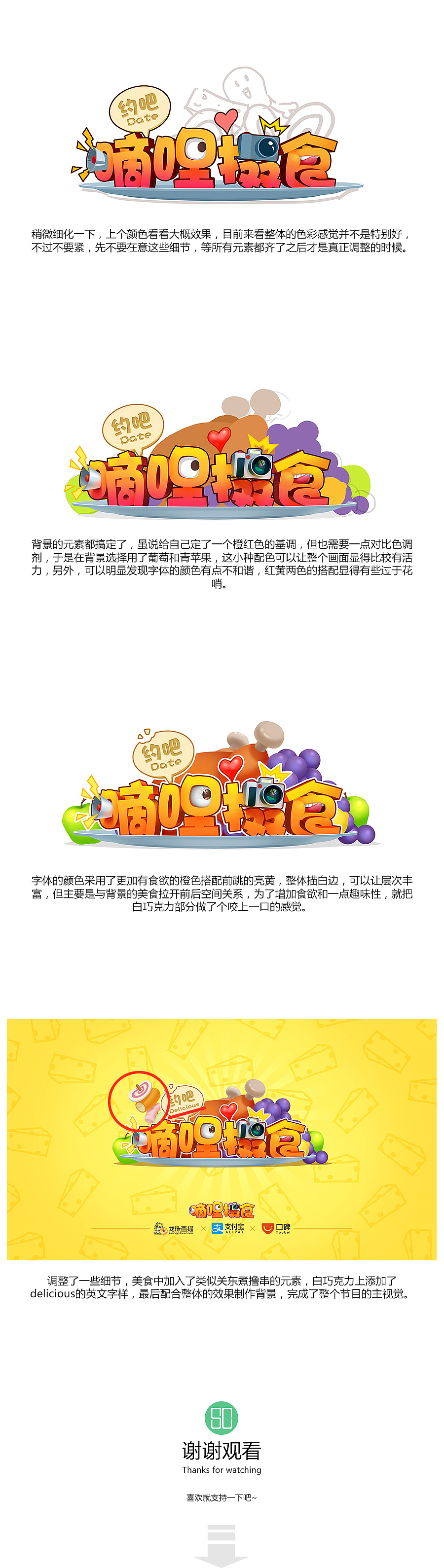 美食真人秀主视觉