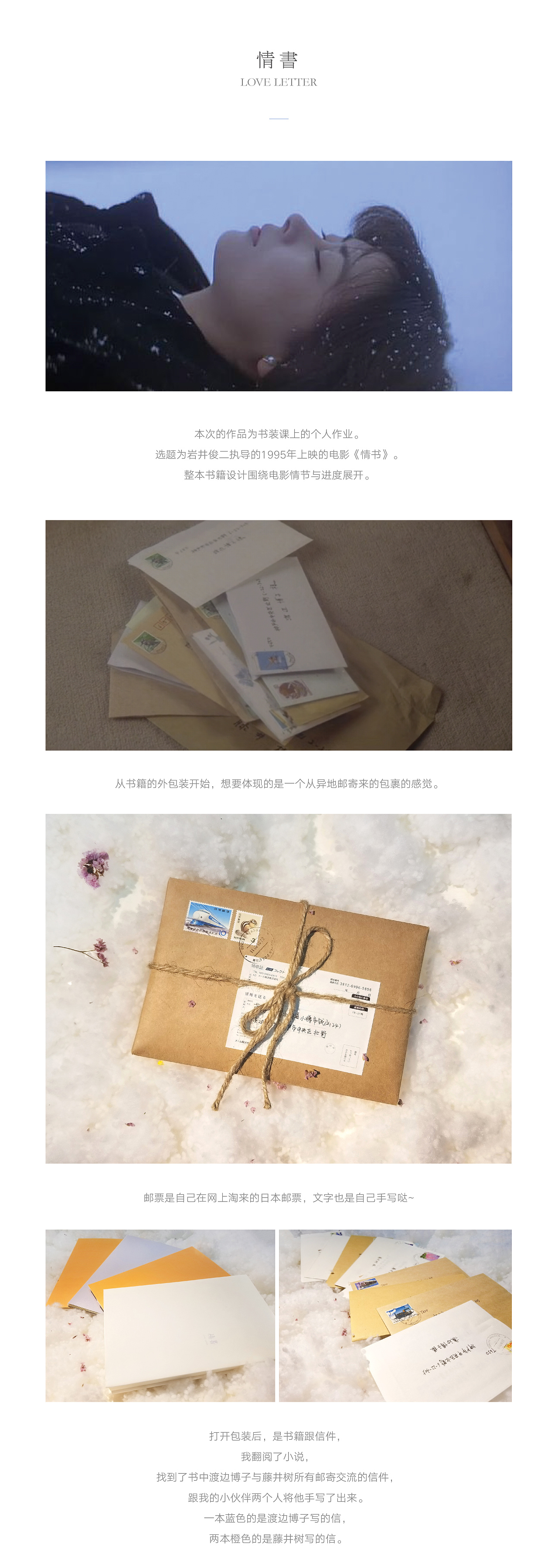 电影《情书》——书籍设计