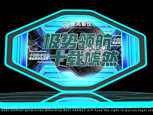 RUYI AGENCY EVENT·张亮麻辣烫十周年