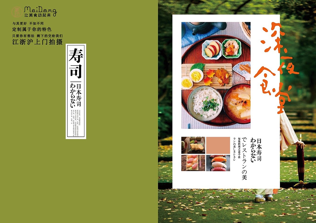 美食摄影图片素材集合，小清新日式料理画册（图ZMTg2NzE2MjY4） - 产品摄影 - 站酷设计师吕凯峰原创素材 - 站酷ZCOOL