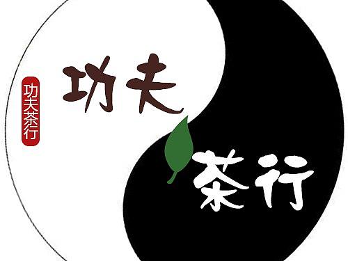 茶logo（个人主页-ZNDE1NjIwMjg=） - 其他 - 站酷设计师小南南南南南原创素材 - 站酷ZCOOL