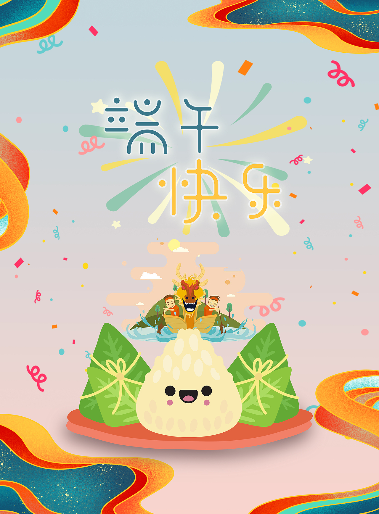 可爱端午节海报(●'70'●)