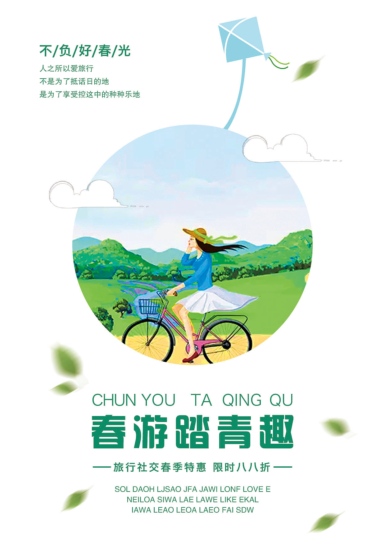 平面海报（图ZMjYzOTA0MzE2） - 海报 - 站酷设计师晨曦QM原创素材 - 站酷ZCOOL