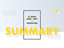 调度系统设计复盘