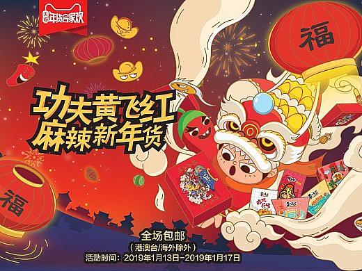 年貨節(jié)頁面（個人主頁-ZMzI2NjE4MDQ=） - 電商 - 站酷設(shè)計師吃瓜群眾mr原創(chuàng)素材 - 站酷ZCOOL