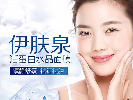 伊肤泉面膜详情