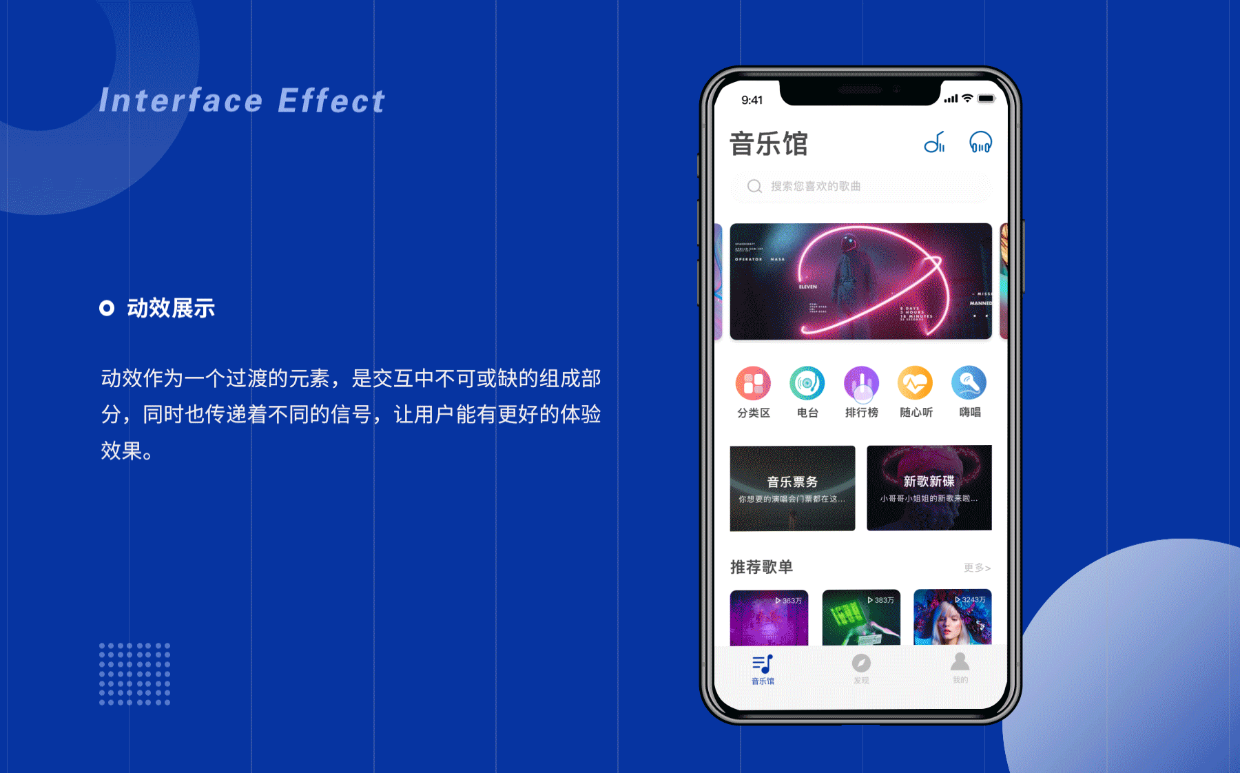 畅听-音乐APP界面设计