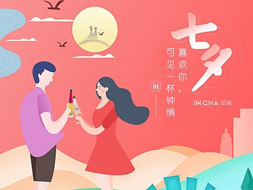 七夕节海报——插画风
