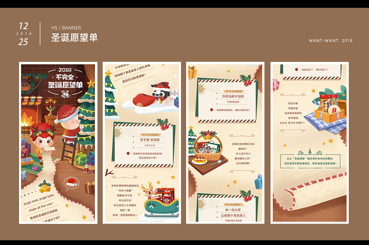 2018年工作作品合集  | 旺旺集团 |