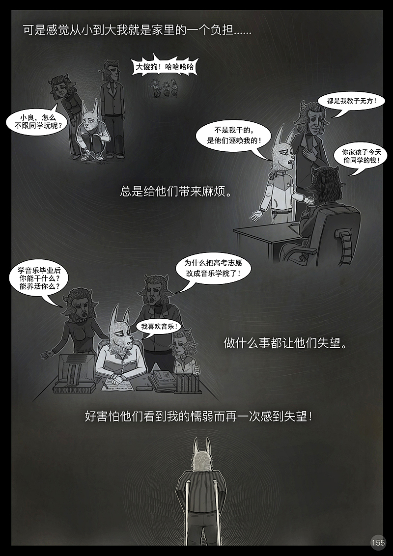 《求生记》第八章