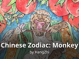 申猴（Chinese Zodiac: Monkey） 