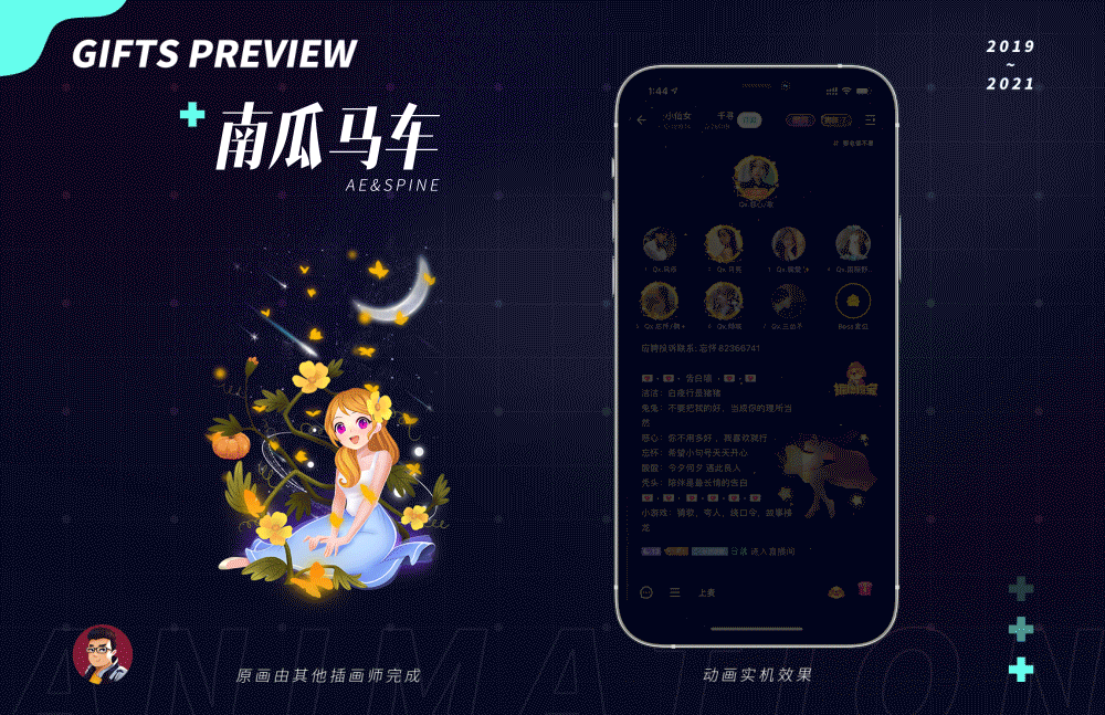 【2019~2021】回顾 | 直播聊天室礼物动效