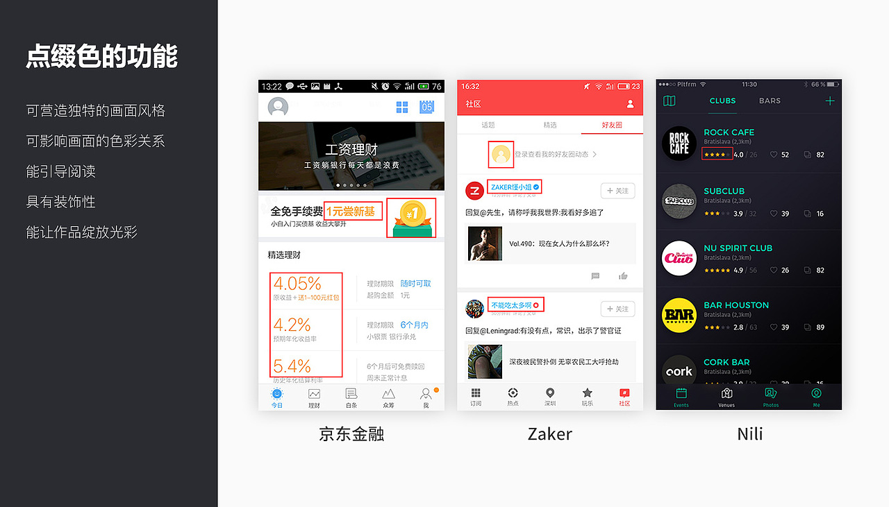 【原创】APP界面色彩分析