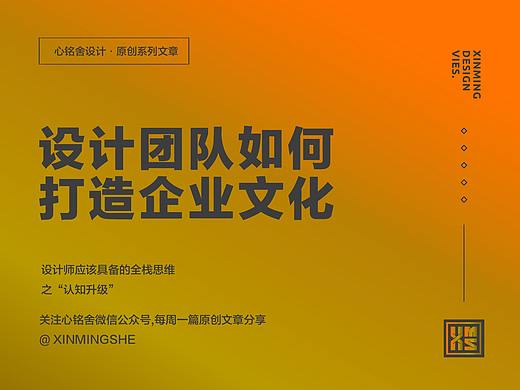 设计团队如何打造企业文化