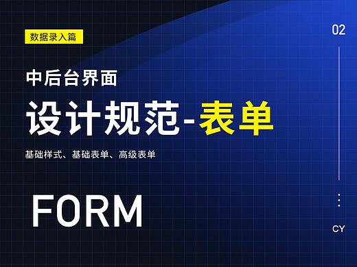 中后台“表单”那些事儿