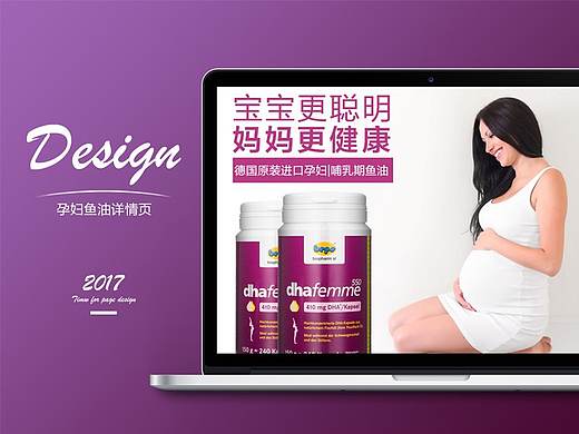 孕妇鱼油详情页（个人主页-ZMjYzOTE0MzI=） - 电商 - 站酷设计师阿柒闯天涯原创素材 - 站酷ZCOOL
