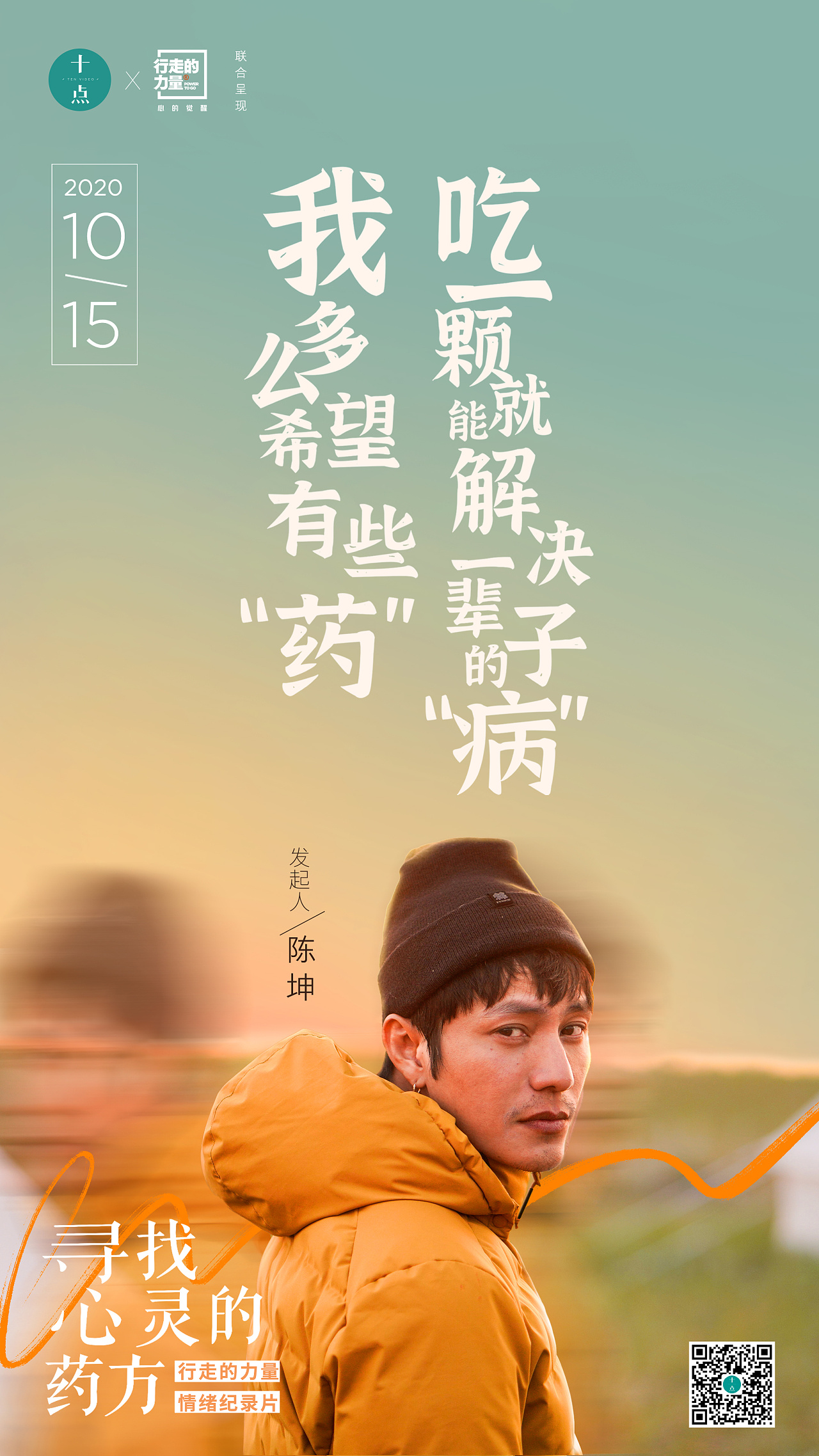 行走的力量|平面|海报|你的阿进 - 原创作品 - 站酷 (zcool)