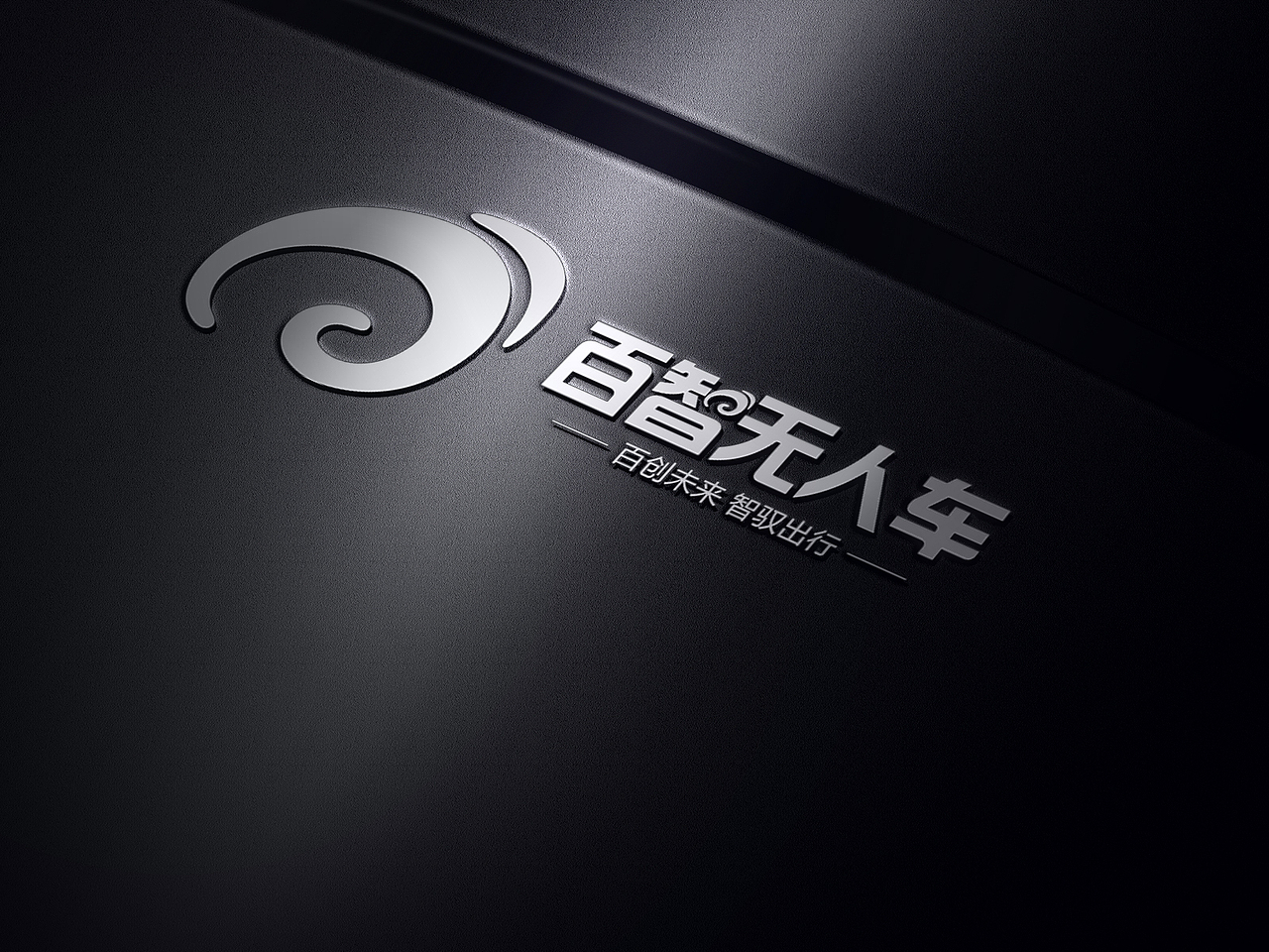 百智无人车LOGO设计(图ZNDkxNDE0MzY=) - Logo - 站酷设计师小丁当原创素材 - 站酷ZCOOL