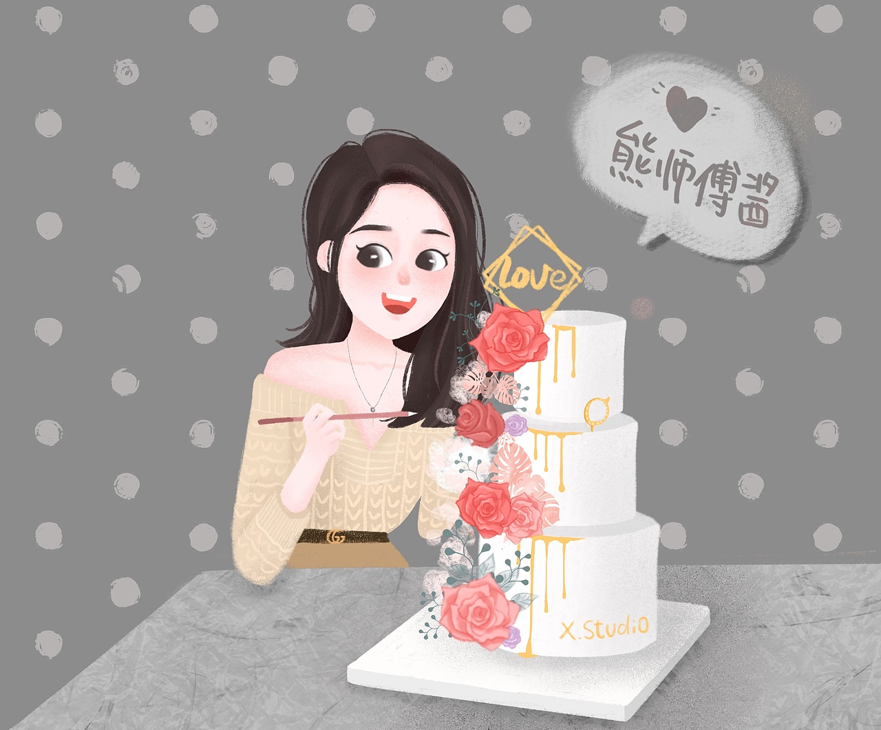 插画 ~遇见你真好 熊珍珍