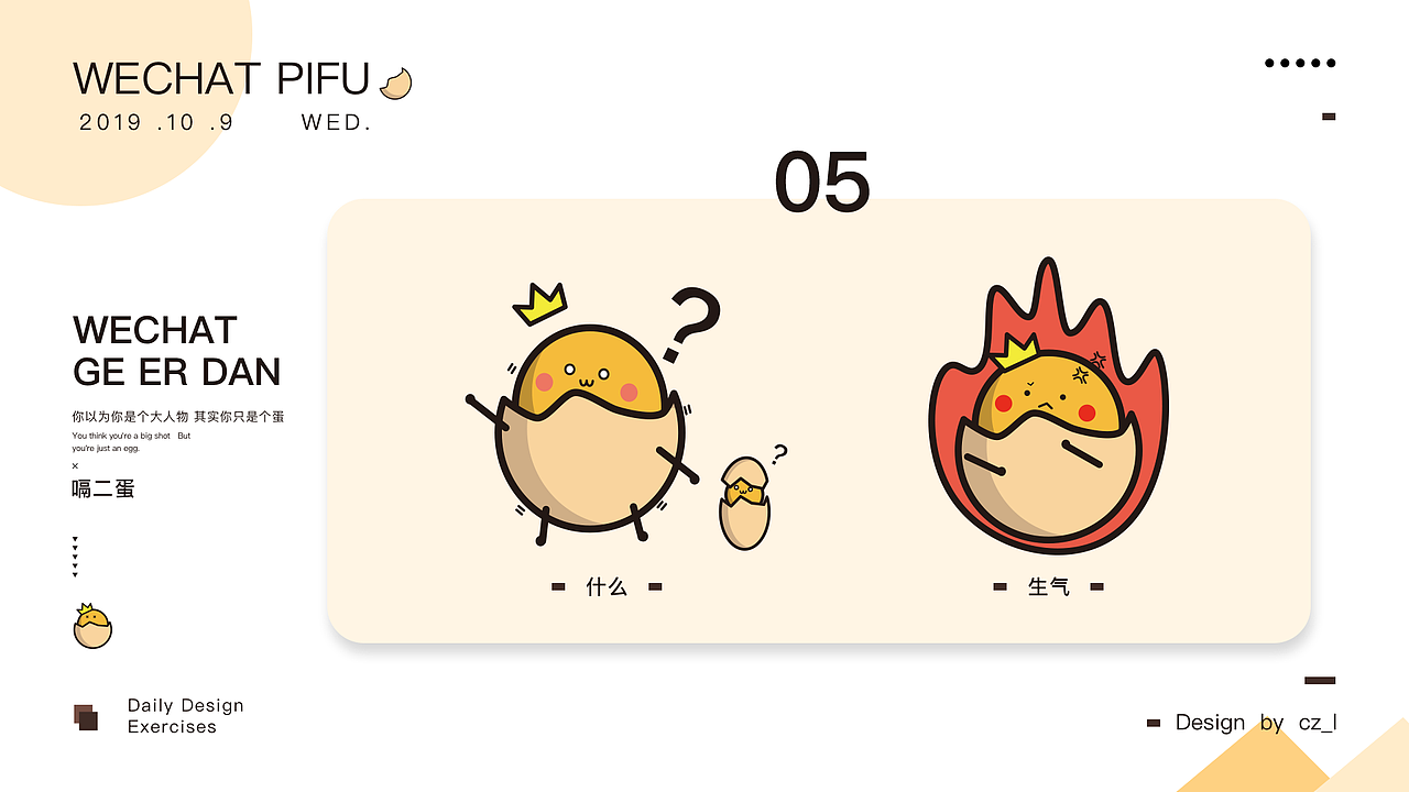 嗝二蛋-第一弹之微信表情包（图ZMTgwMTU3MTMy） - 主题/皮肤 - 站酷设计师崔志和李杰原创素材 - 站酷ZCOOL