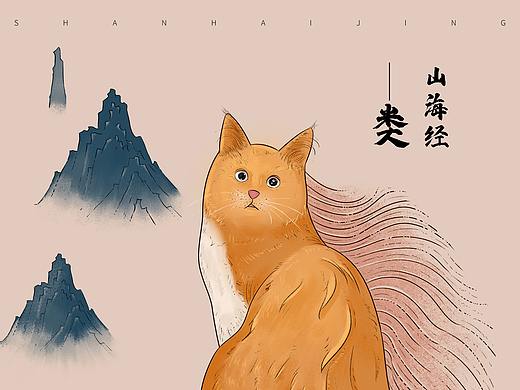 《山海经》——类