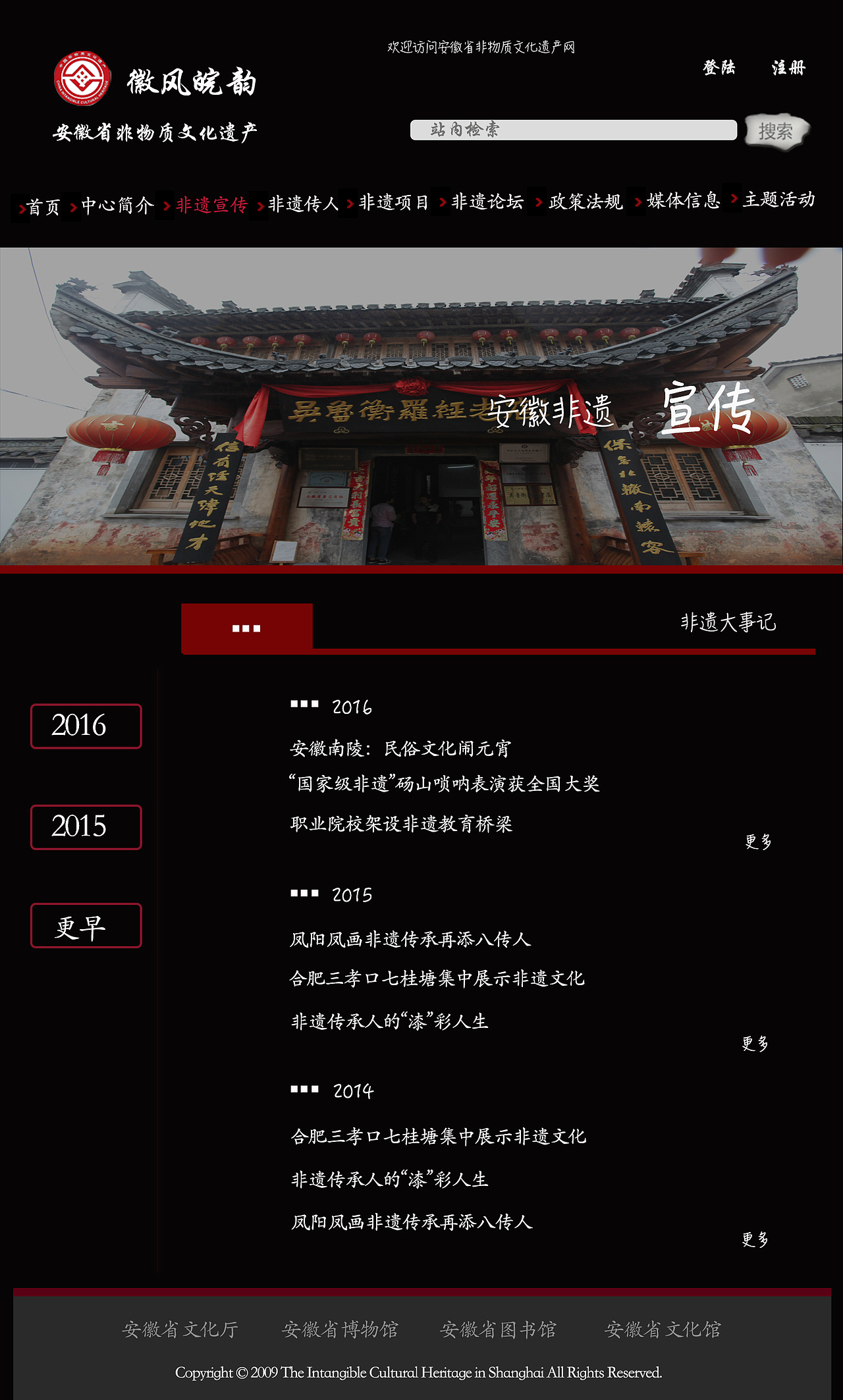 安徽非物质文化遗产静态网页设计（图ZNDk5MzMyMjA=） - 运营设计 - 站酷设计师gaoying111111原创素材 - 站酷ZCOOL