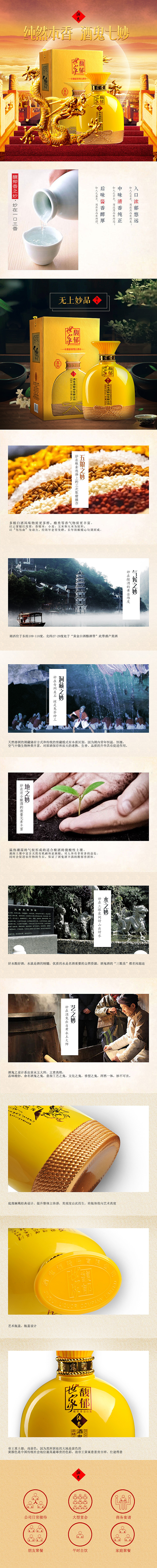 白酒类详情页（图ZNzA1NDc0NjA=） - 运营设计 - 站酷设计师萌翻可好原创素材 - 站酷ZCOOL