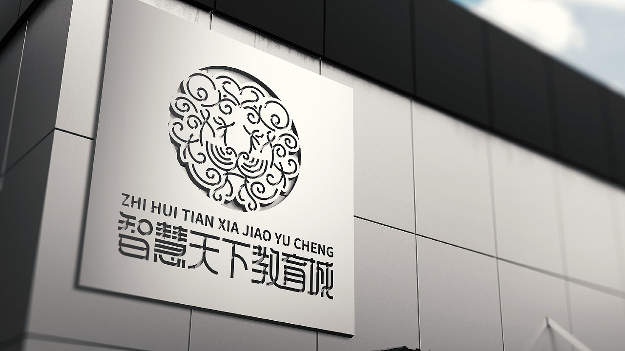 智慧天下教育管理及智慧天下教育城logo设计提案