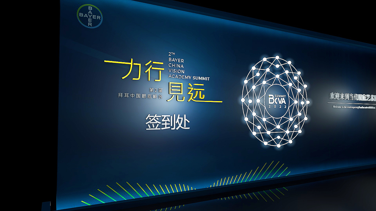 第二届拜耳中国眼底峰会（图ZMjkxMTAyMzIw） - 展陈设计 - 站酷设计师造点设计ZAO原创素材 - 站酷ZCOOL