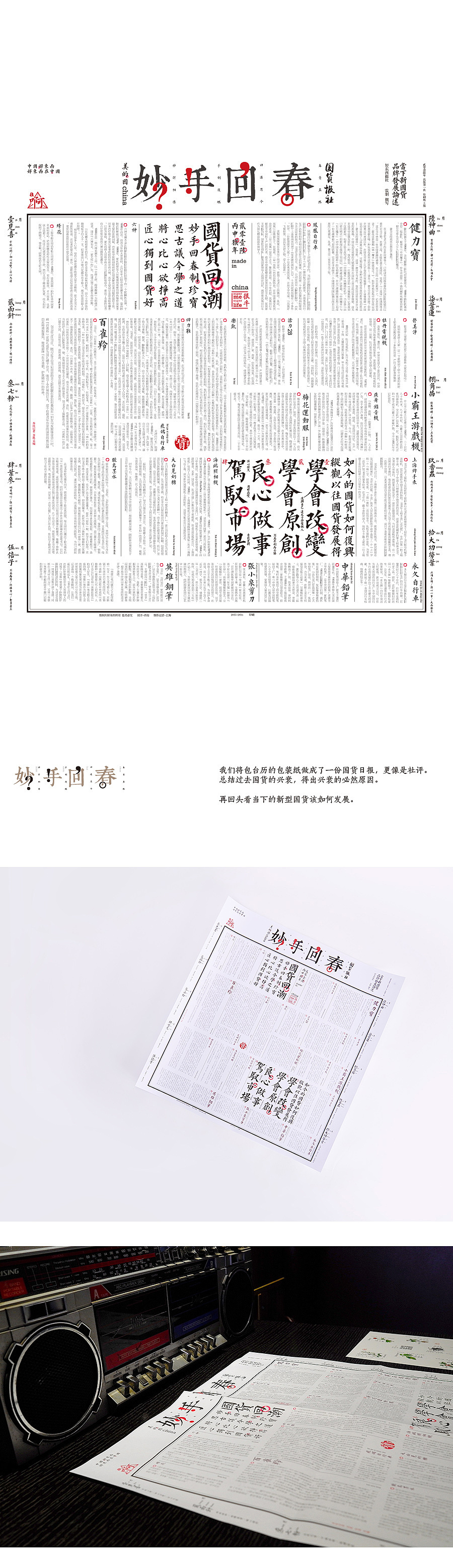 好东西2015/2016年度总结（图ZMzk5MzYzMjA=） - 其他平面 - 站酷设计师凡人皇吝凯原创素材 - 站酷ZCOOL