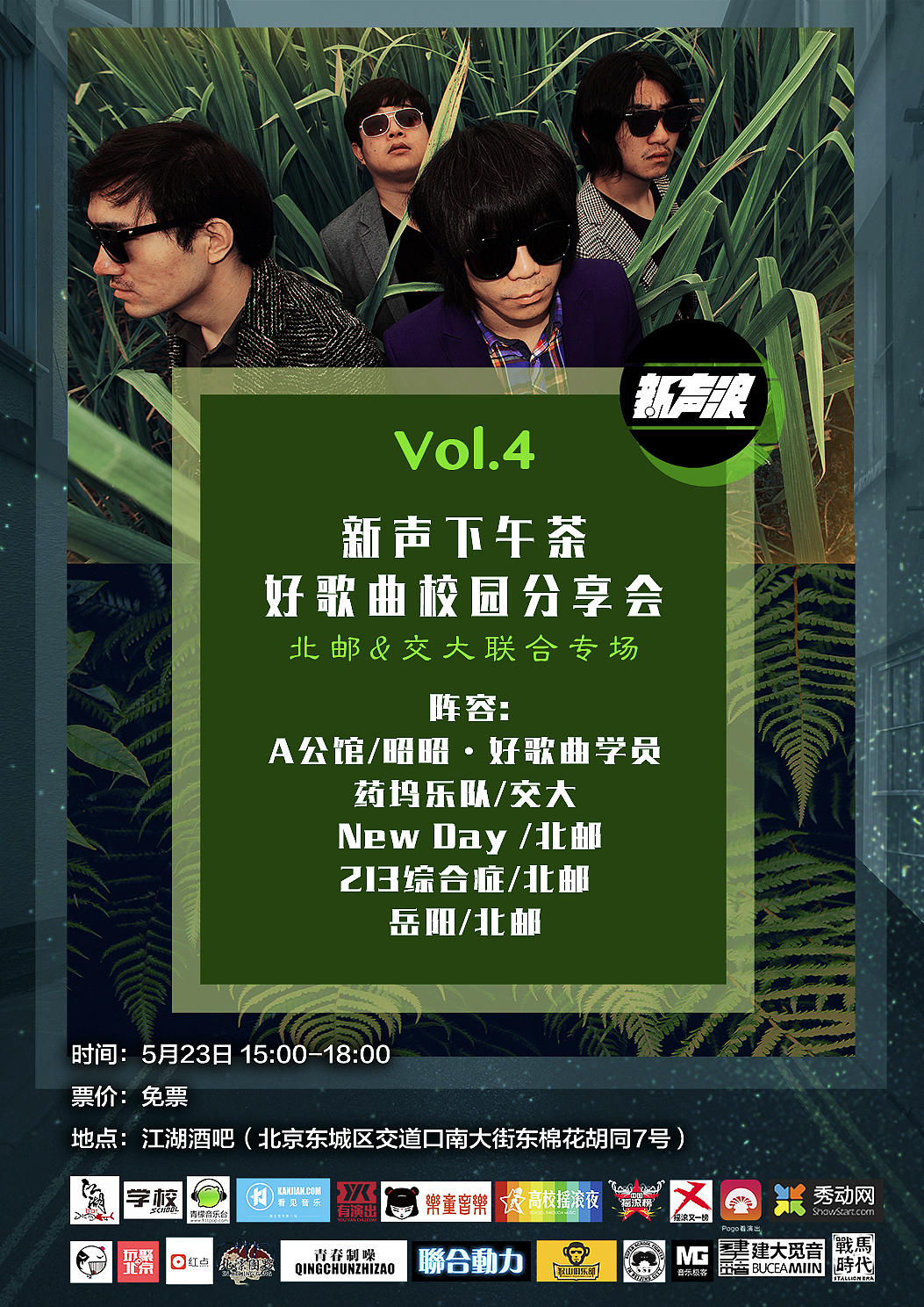 ♪♪♫▫•·÷[一些乐队演出海报合集]÷·•▫♫♪♪（图ZNTIwMjY3MzI=） - 海报 - 站酷设计师小药孩子原创素材 - 站酷ZCOOL