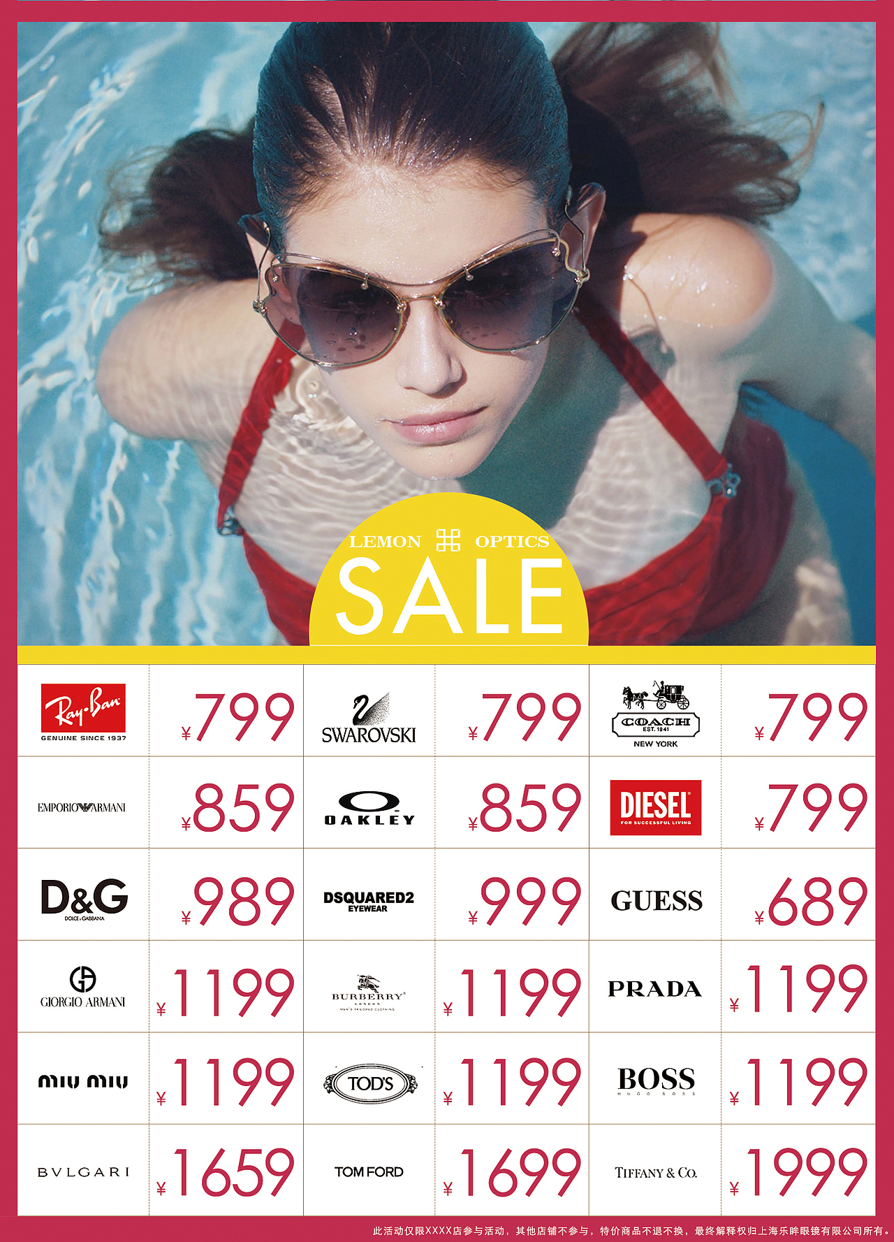 眼镜专柜海报11p
