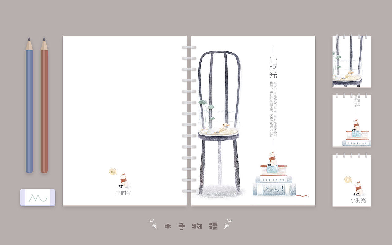 本子物语-小时光（图ZOTc2MTYxNTY=） - 商业插画 - 站酷设计师Mili咪哩原创素材 - 站酷ZCOOL