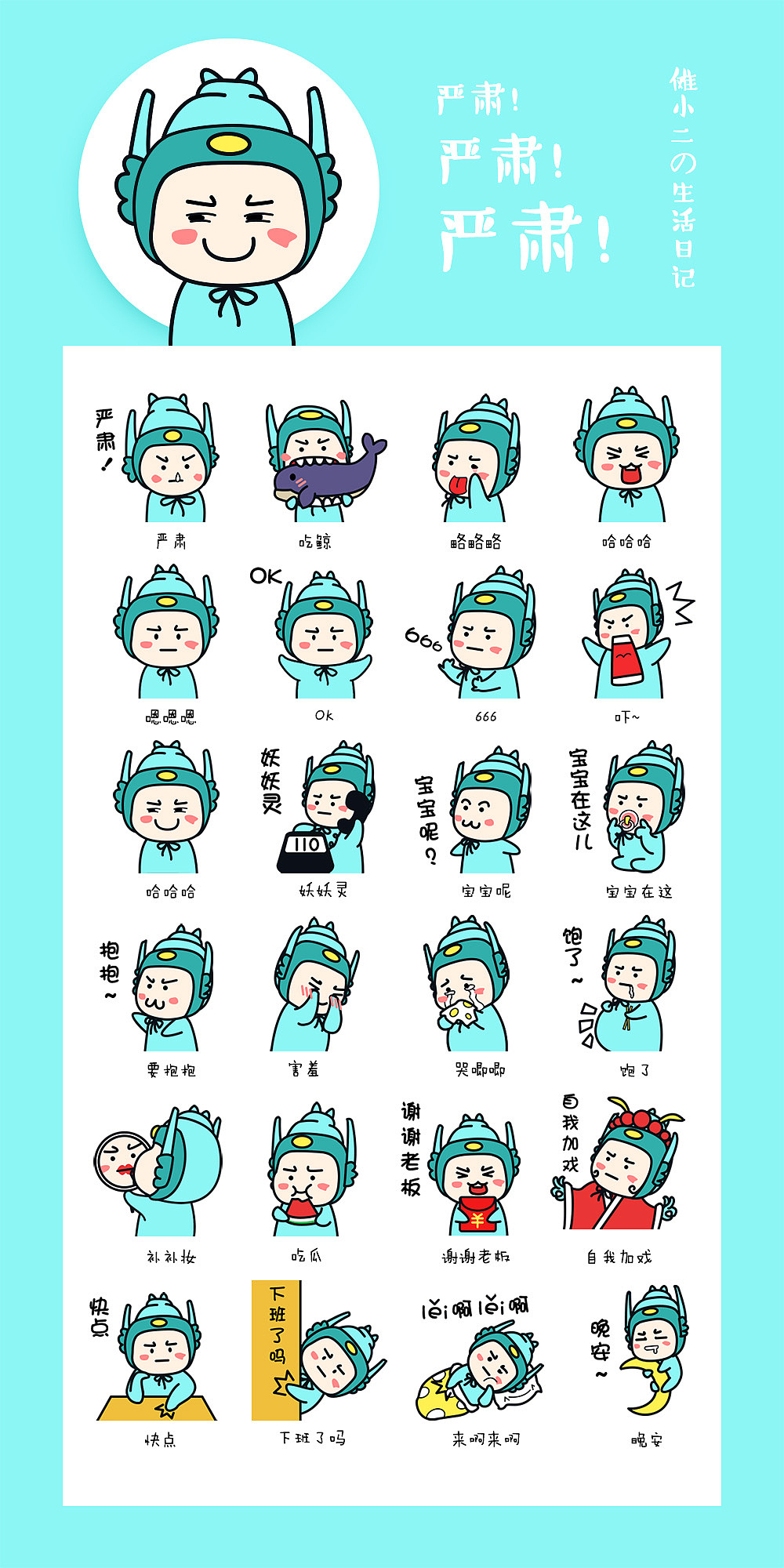 微信表情包——严肃的傩小二（图ZMTEzMTU5OTAw） - 网络表情 - 站酷设计师明湖大仙原创素材 - 站酷ZCOOL