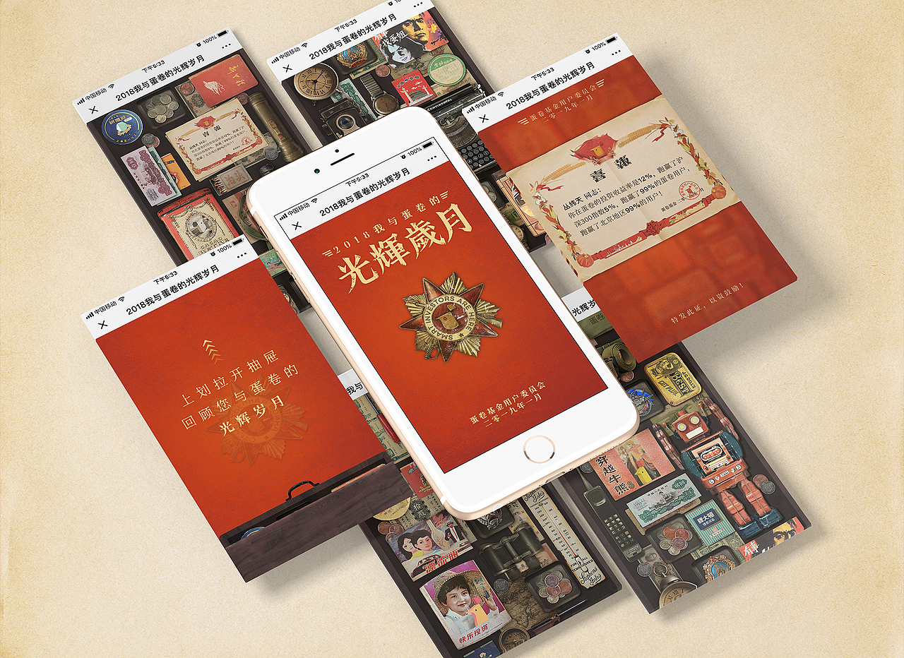 蛋卷基金2018年终盘点（图ZMTQ4OTkzMDQ4） - 移动端网页 - 站酷设计师从前有一天儿原创素材 - 站酷ZCOOL