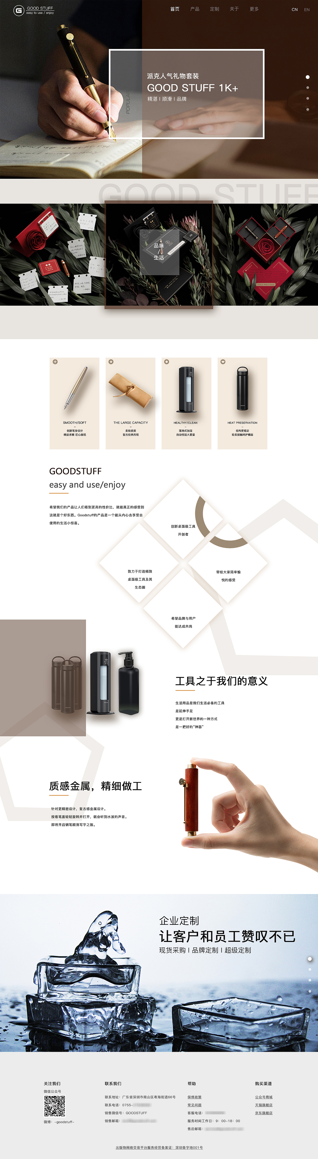 GOODSTUFF 精选礼物官网设计（图ZMTYyNjY3MDc2） - 企业官网 - 站酷设计师冯着急原创素材 - 站酷ZCOOL