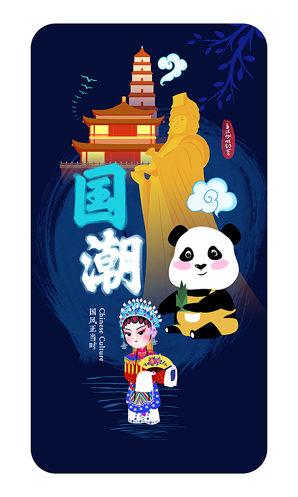国潮来袭（图ZMTY1MzA1NzE2） - 商业插画 - 站酷设计师香沫咖啡奶茶原创素材 - 站酷ZCOOL