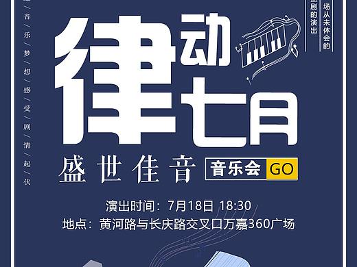 律动七月，钢琴公益演出