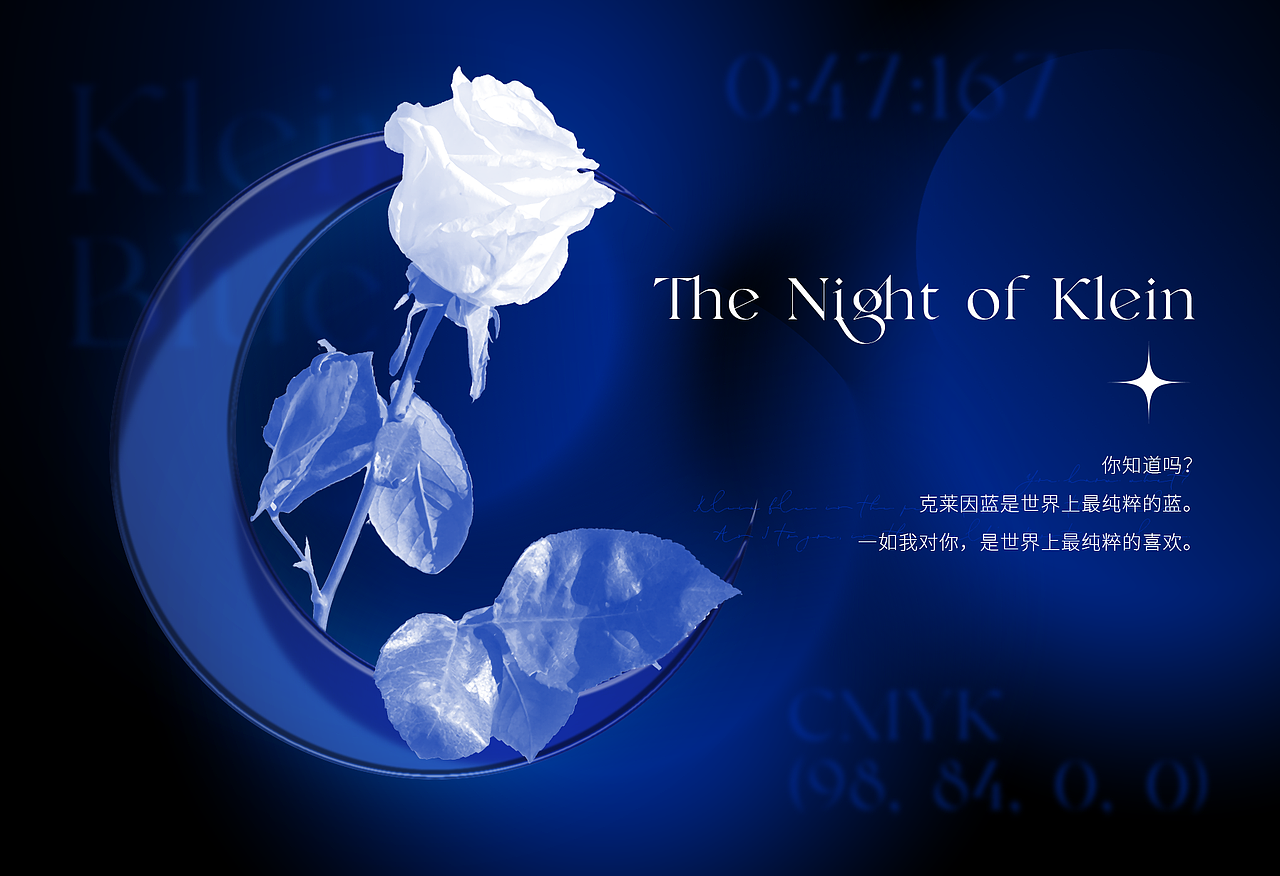 The Night of Klein Blue 克莱因蓝文创周边设计（图ZMjc1MzY2MzUy） - 宣传物料 - 站酷设计师Yuki_wuu原创素材 - 站酷ZCOOL
