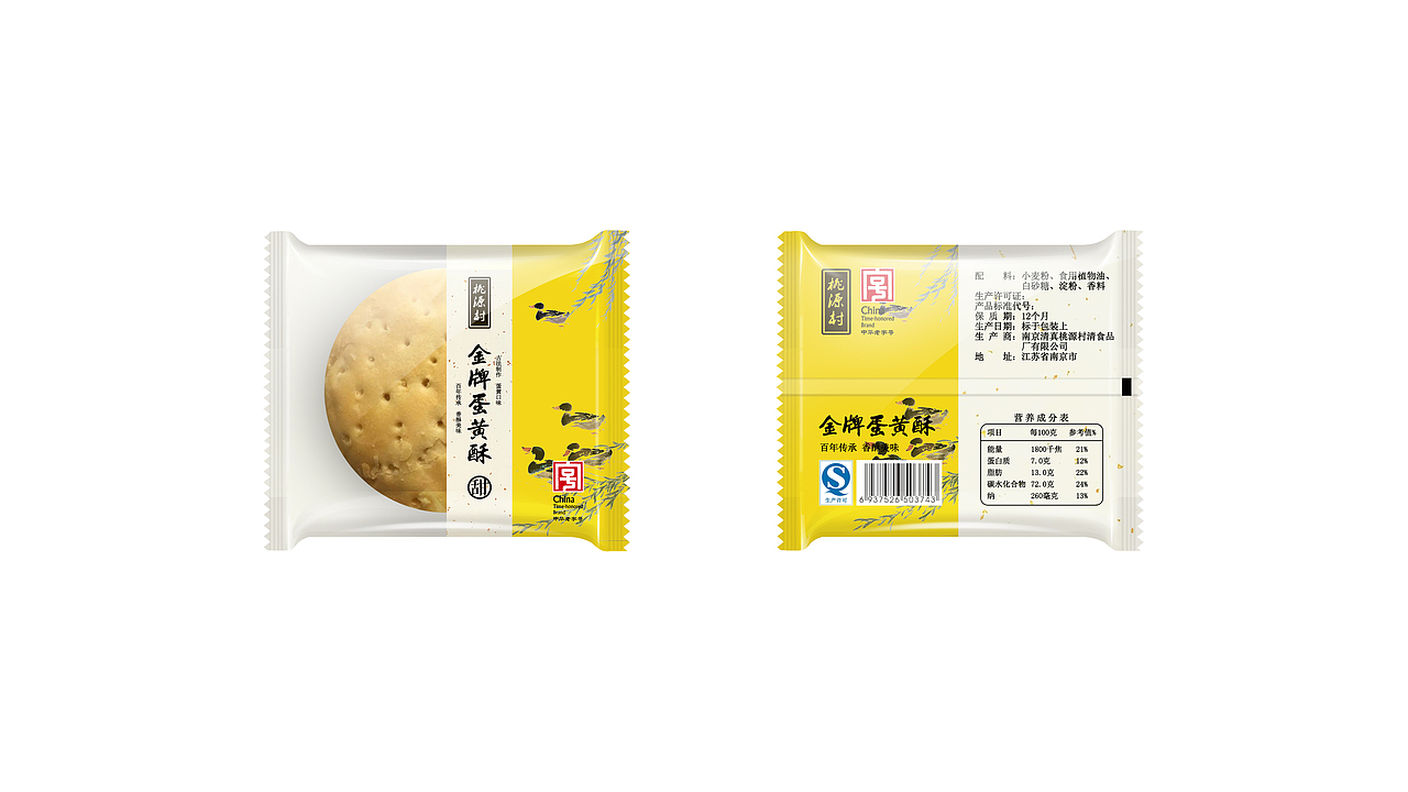 【包装设计】食品卷膜包装设计（图ZNDgzNjk0NDg=） - 包装 - 站酷设计师荒村橙子原创素材 - 站酷ZCOOL