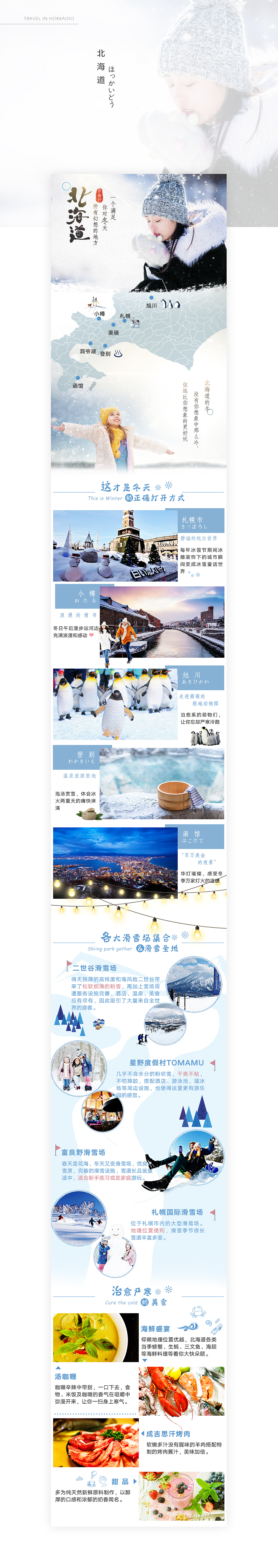 北海道旅游攻略（图ZMTA0MzQ0MjY0） - 移动端网页 - 站酷设计师贝斯拉原创素材 - 站酷ZCOOL
