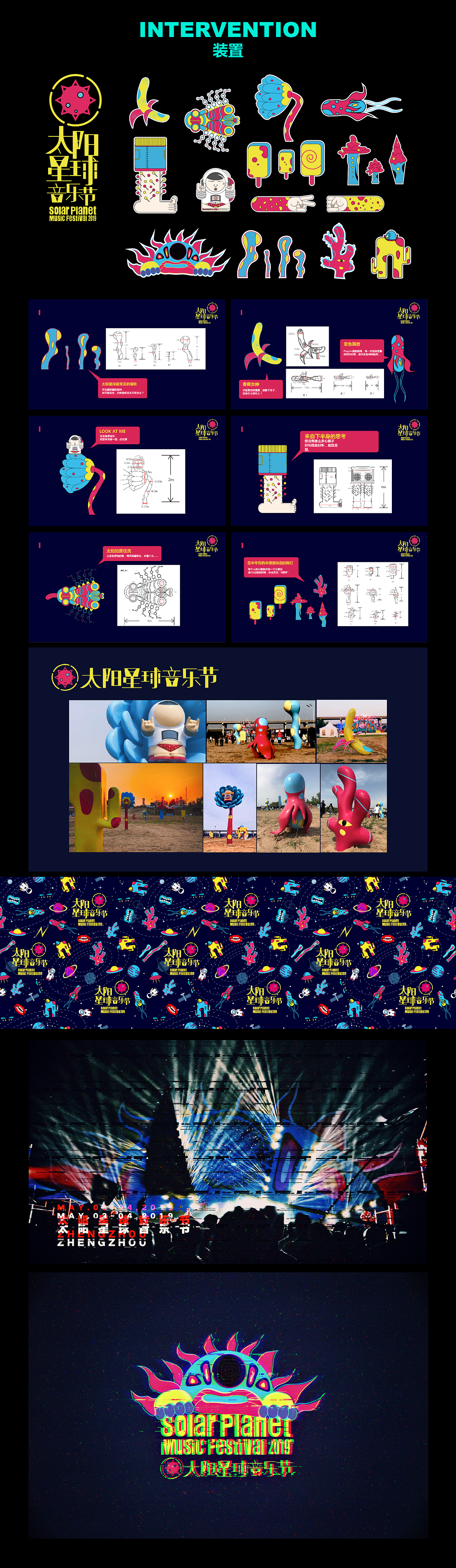 2019太阳星球音乐节（图ZMTc2ODUyNDM2） - 品牌 - 站酷设计师THATLAB原创素材 - 站酷ZCOOL
