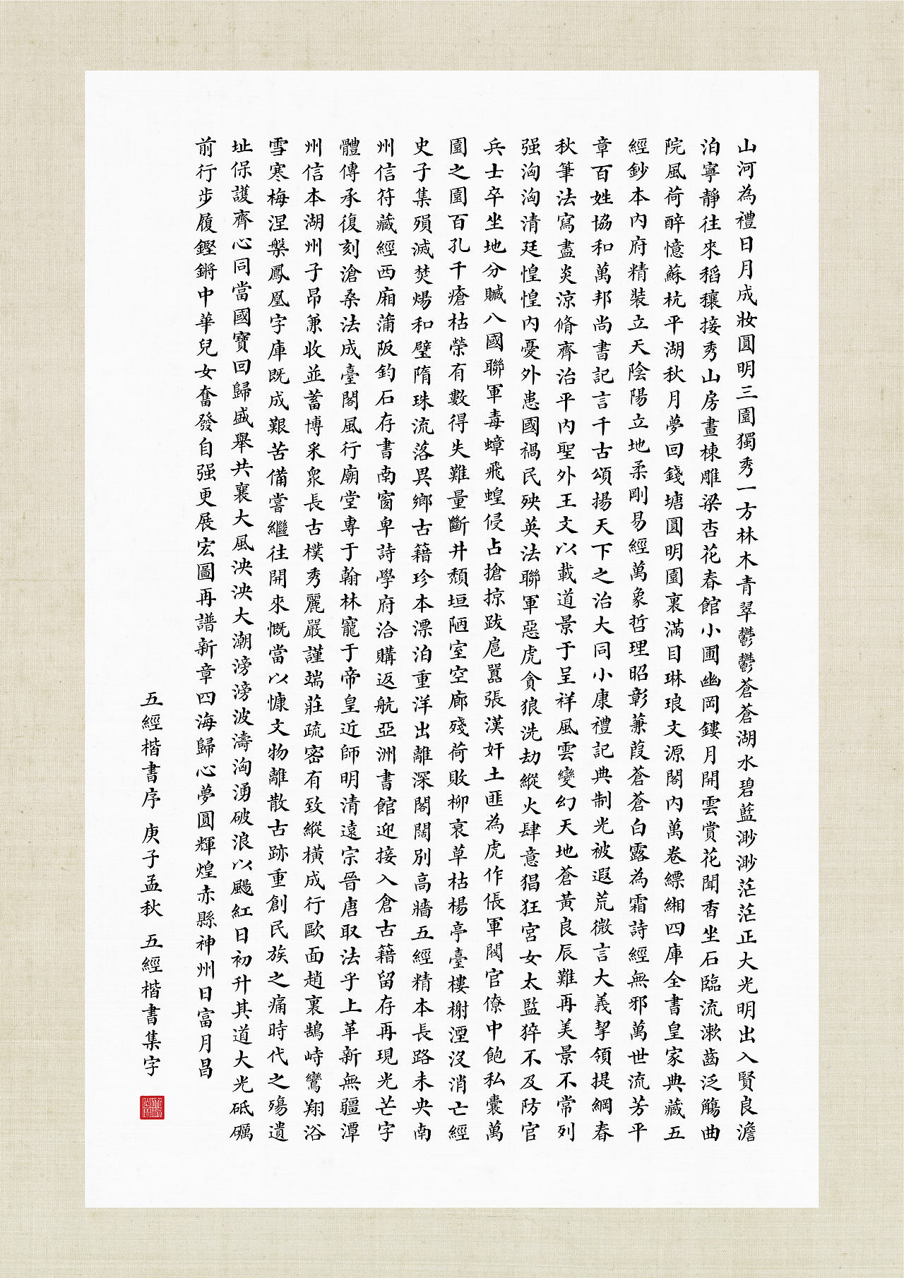 《五经楷书》复刻字体 | 一万三千字(图ZMjMwODYzOTE2) - 字体/字形 - 站酷设计师杨任东原创素材 - 站酷ZCOOL
