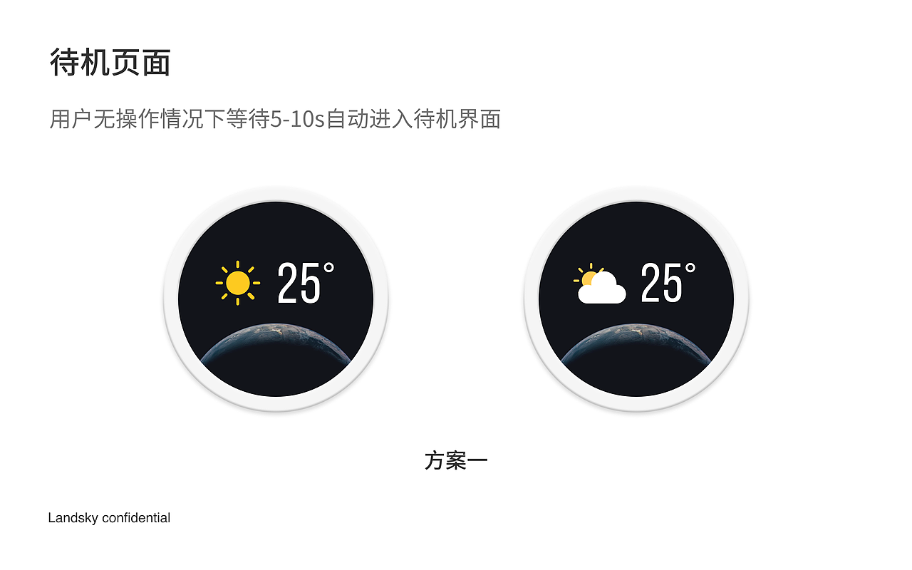 智能家居产品UI